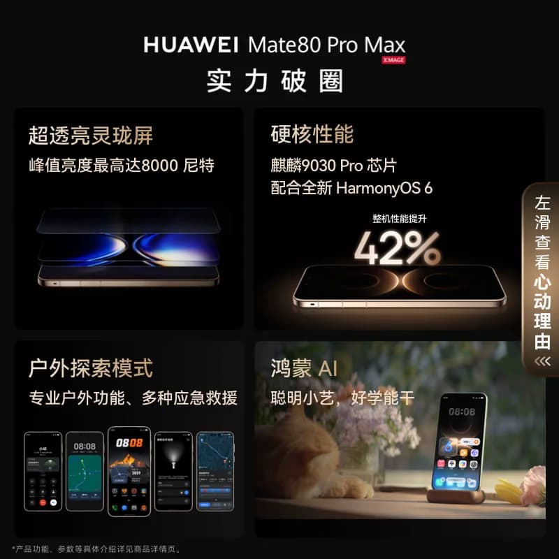 【12期免息】HUAWEI Mate 80 Pro Max 直屏手机 鸿蒙华为官方旗舰店 - 缩略图4