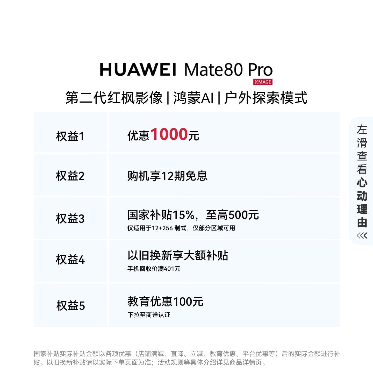 【国家补贴】HUAWEI Mate 80 Pro  麒麟9030系列芯片 第二代红枫影像 鸿蒙AI 手机鸿蒙华为官方旗舰店 - 缩略图2