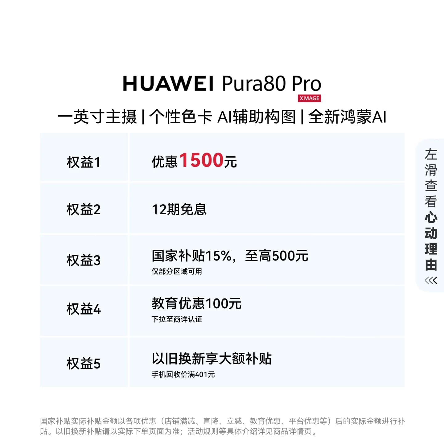 【详情领淘金币抵扣】HUAWEI Pura 80 Pro一英寸主摄个性色卡AI辅助构图手机鸿蒙系统华为官方旗舰店国家补贴 - 缩略图2