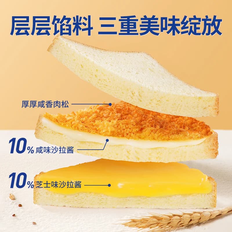 【檀健次同款】豪士芝士肉松三明治面包早餐速食吐司健康零食整箱 - 缩略图2