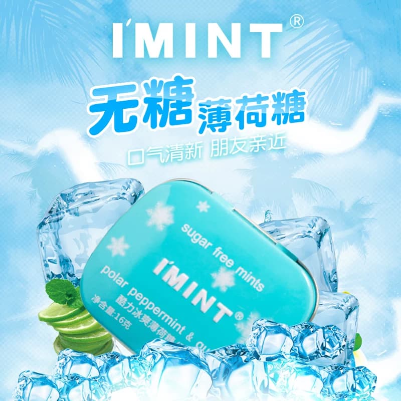 IMINT_无糖薄荷糖口香糖清凉持久铁盒润喉接吻糖约会糖果6盒装Tw - 缩略图3