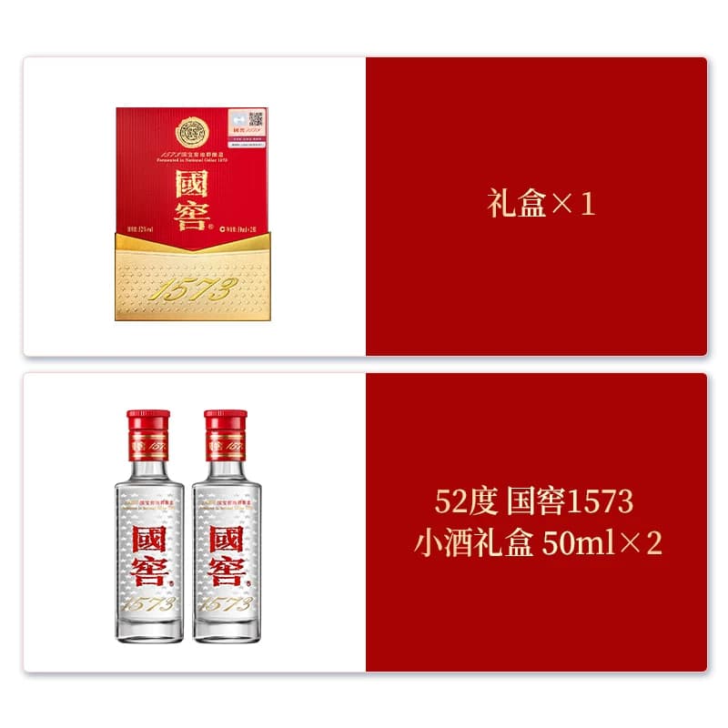 【礼盒甄选】国窖1573酒 经典装小酒礼盒52度50ml*2瓶装 - 缩略图5
