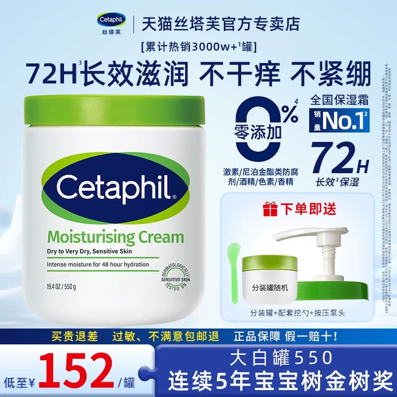 丝塔芙大白罐保湿霜面霜宝宝树获奖身体乳敏感肌旗舰店不含烟酰胺 - 缩略图4
