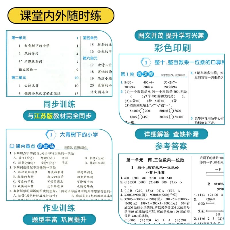 2026秋五星学霸小学学霸一二年级三年级四4五5六上下册语文数学英语苏教版人教版北师大江苏版练习册学霸提优大试卷作业本同步训练 - 缩略图4