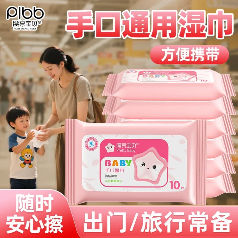 漂亮宝贝婴幼儿童小学生湿巾纸小包便携随身擦手口屁宝宝湿厕纸巾 - 缩略图2