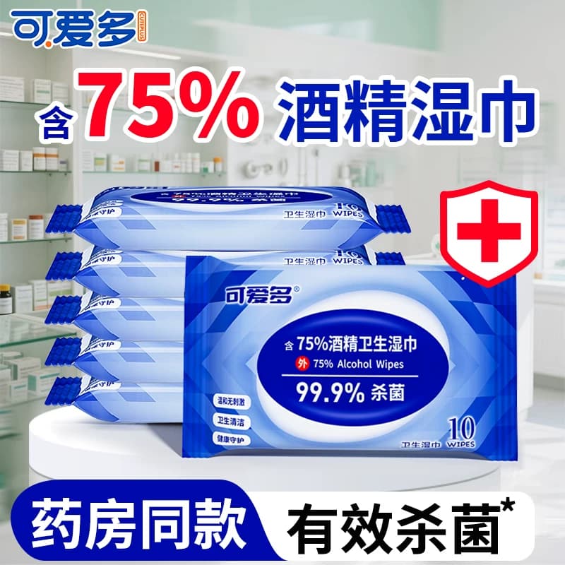 可爱多酒精湿巾小包便携单独包装学生专用消毒杀菌儿童湿纸巾正品 - 缩略图2