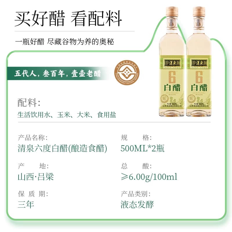 清泉白醋6度500ml*2瓶无添加凉拌醋纯粮酿造食用洗脸美白泡脚白醋 - 缩略图2