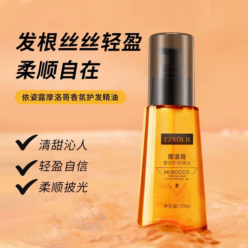 【拍1发2】LL依姿露摩洛哥香氛护发精油修护烫染干枯毛躁柔顺正品 - 缩略图2