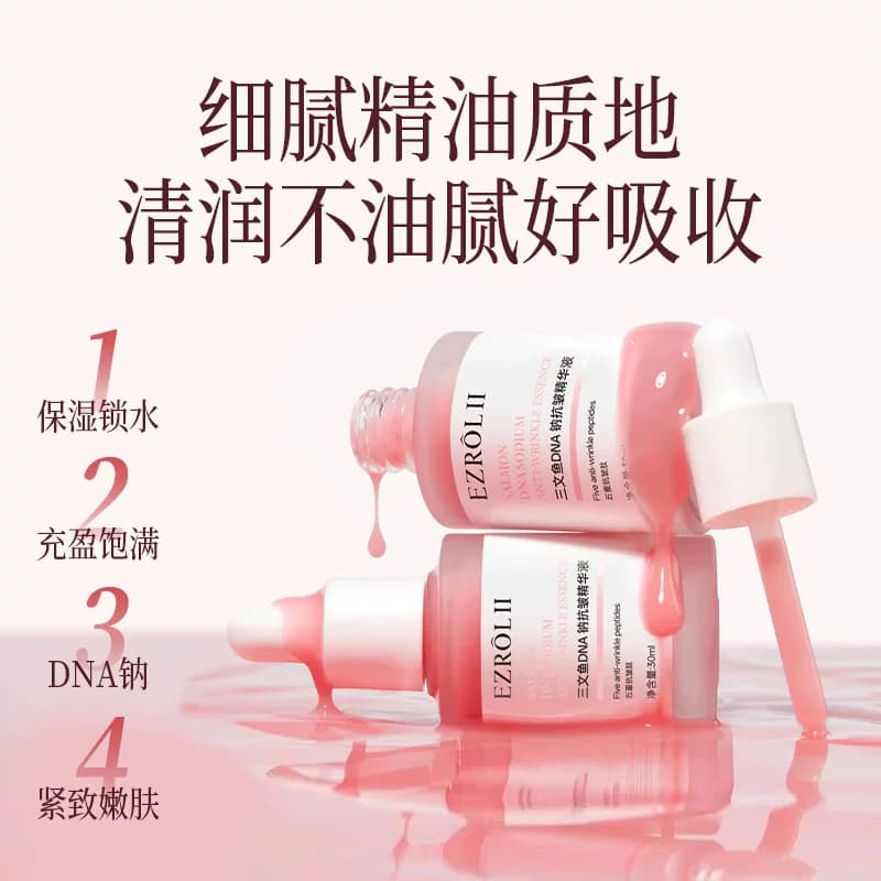 【拍1发2】LL依姿露三文鱼DNA钠抗皱精华液紧致嫩肤抗老官方正品 - 缩略图3