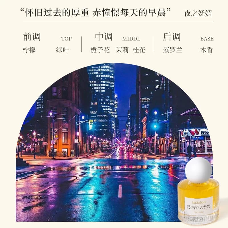 【2瓶装】CS依姿露MEJISOO系列物语香水真我邂逅夜之妩媚 - 缩略图5