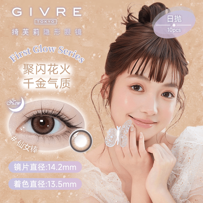 Givre绮芙莉美瞳日抛10片彩色隐形近视眼镜仙女棒莫奈玫瑰棕视客 - 缩略图2