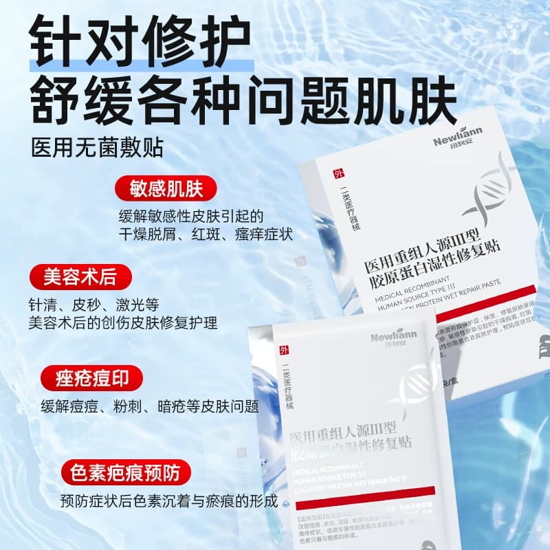 医用胶原蛋白敷料冷敷贴非面膜型医美械准字号水光针术后修复补水 - 缩略图4