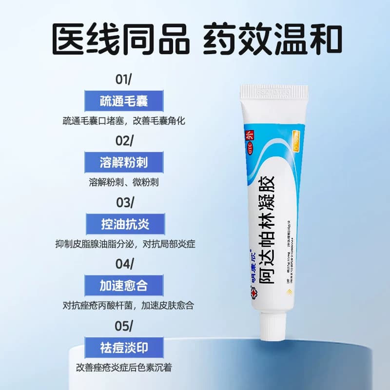 明康欣阿达帕林凝胶膏阿达帕林凝胶正品医用官方旗舰店祛痘痘药膏 - 缩略图2