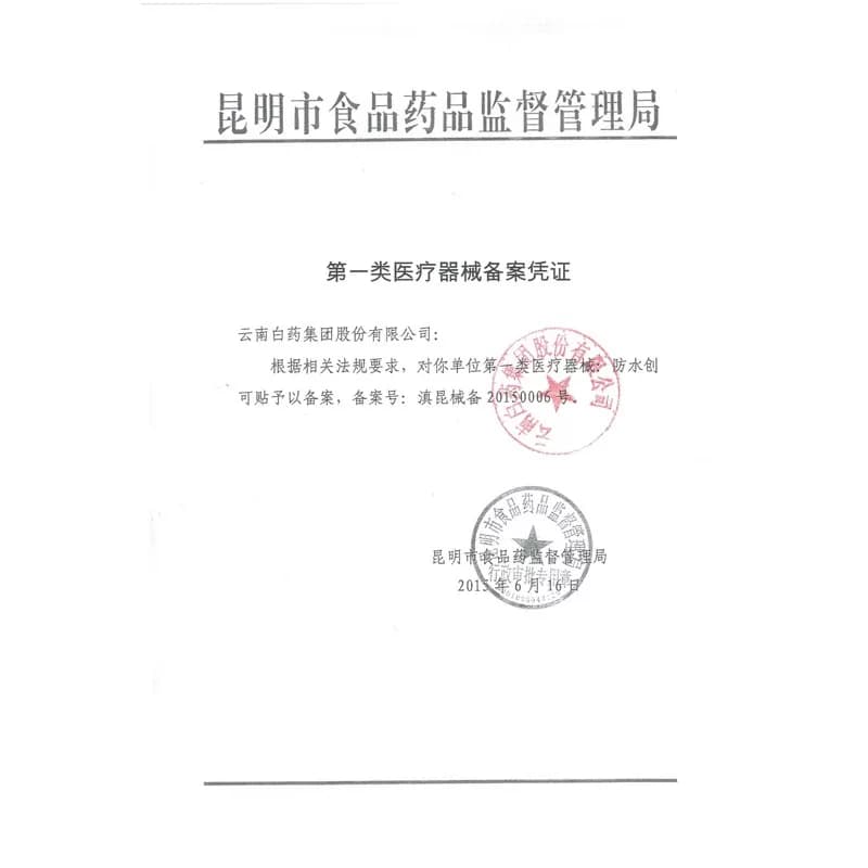 云南白药创可贴防水透气医用创口家用100片止血儿童防磨可爱正品 - 缩略图5