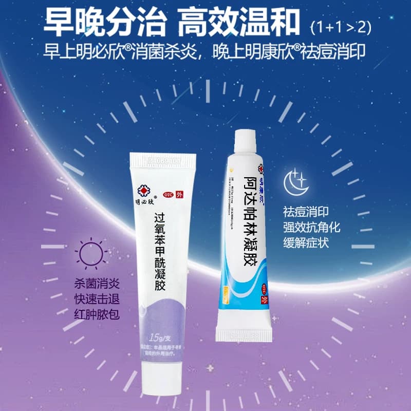 明康欣阿达帕林凝胶膏阿达帕林凝胶正品医用官方旗舰店祛痘痘药膏 - 缩略图4
