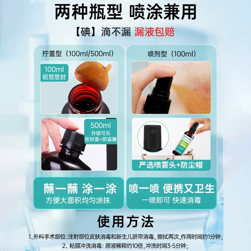 秝客碘伏消毒液医用500ml大瓶泡脚碘酒伤口消毒水喷雾碘酊络合碘 - 缩略图2