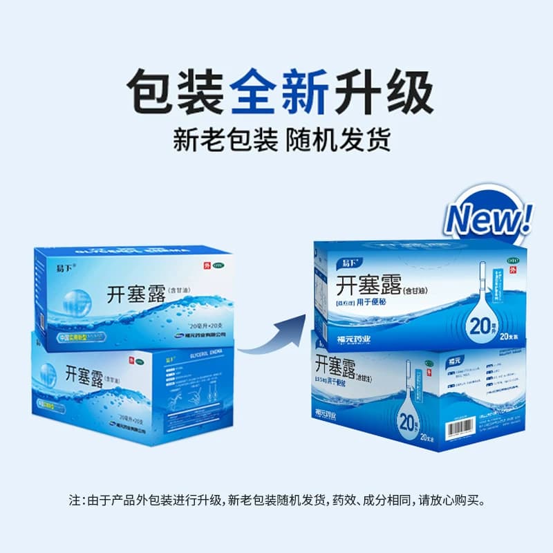 易下开塞露20ml*20支润肠便秘成人用含甘油通宿便儿童孕妇医用级 - 缩略图2