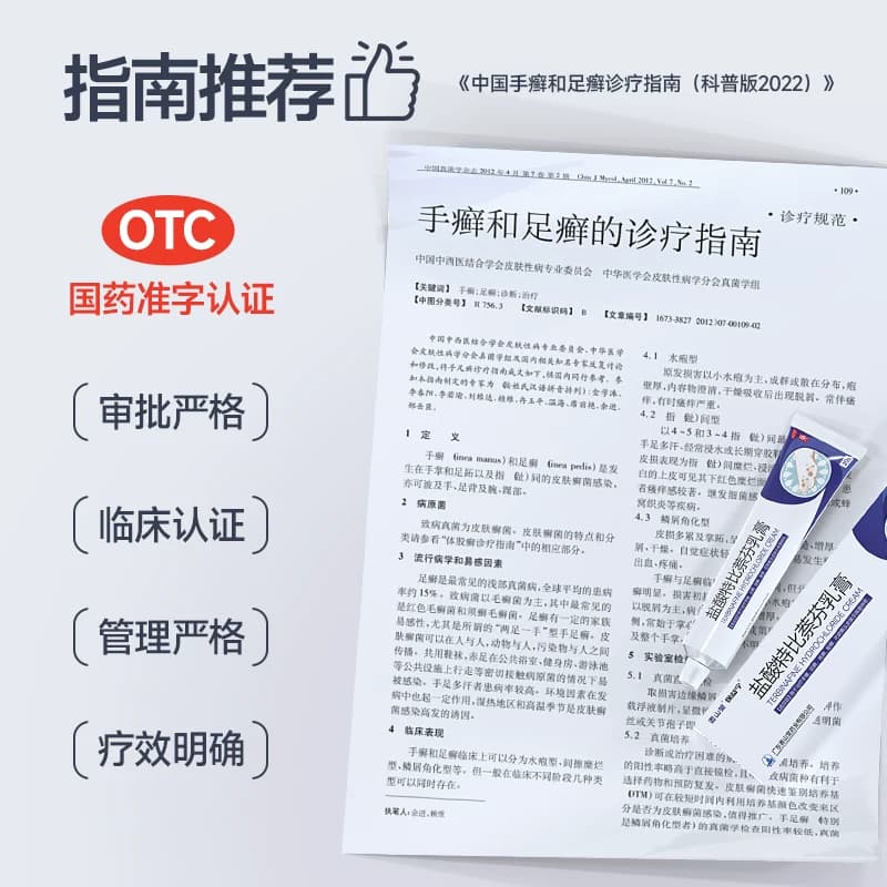 盐酸特比萘芬乳膏正品旗舰店脚气止痒脱皮杀菌抗真菌感染专用药膏 - 缩略图5