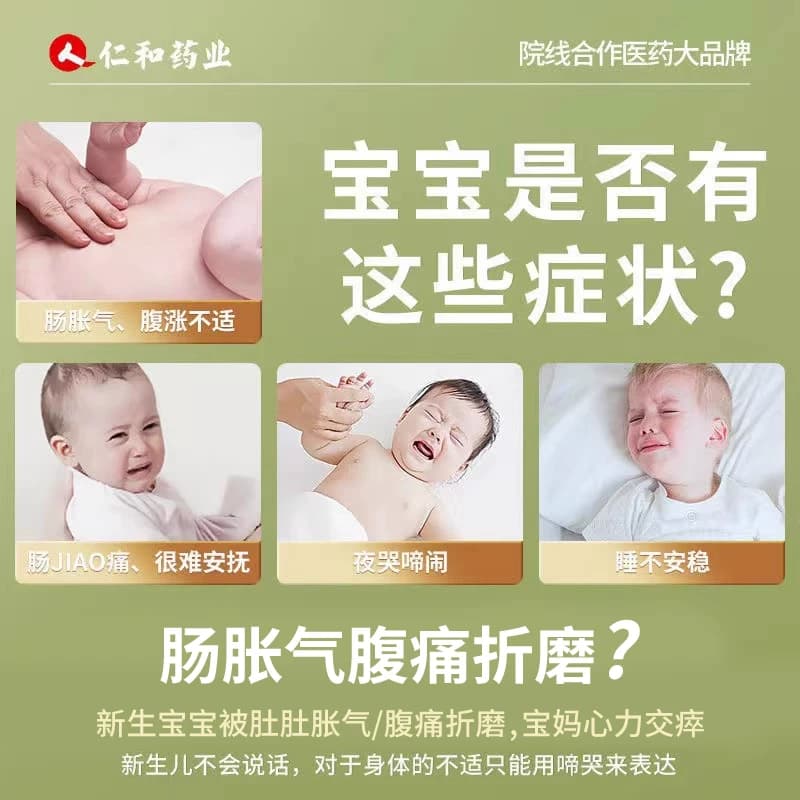 仁和胀气贴婴儿小儿防肠胀气贴肠胀气新生儿排气宝宝肚脐贴足贴 - 缩略图2
