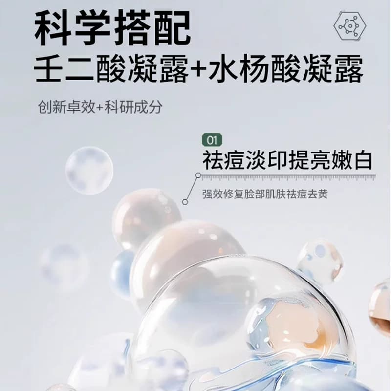 壬二酸祛痘凝胶水杨酸淡化痘印去黑头粉刺闭口收缩毛孔精华旗舰店 - 缩略图3