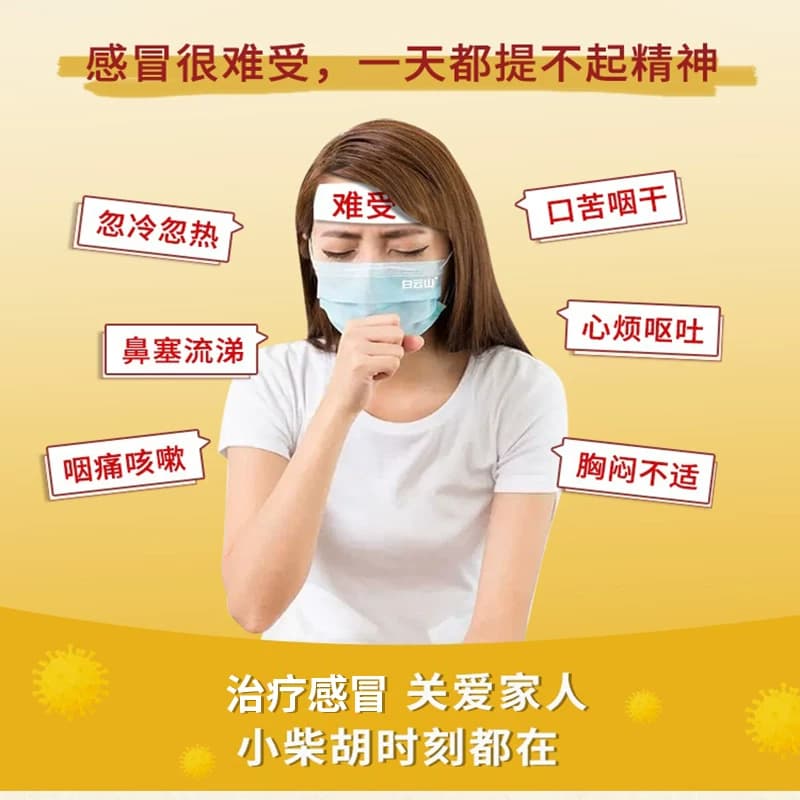 白云山小柴胡颗粒正品冲剂风热感冒咳嗽感冒药官方药房儿童 - 缩略图4