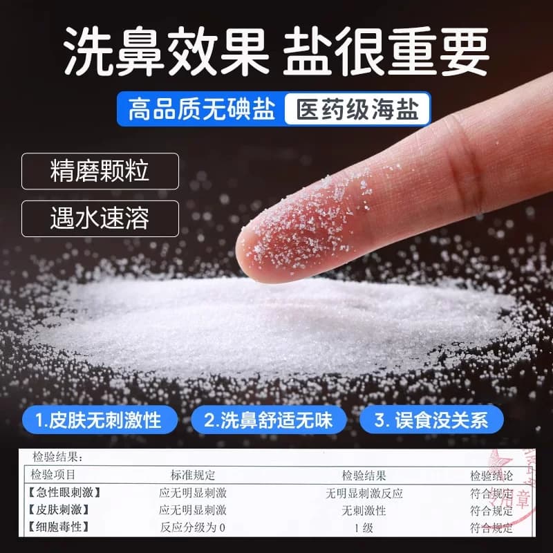 可孚洗鼻盐专用海盐水洗鼻子儿童医用生理性过敏鼻炎洗鼻器鼻腔 - 缩略图2
