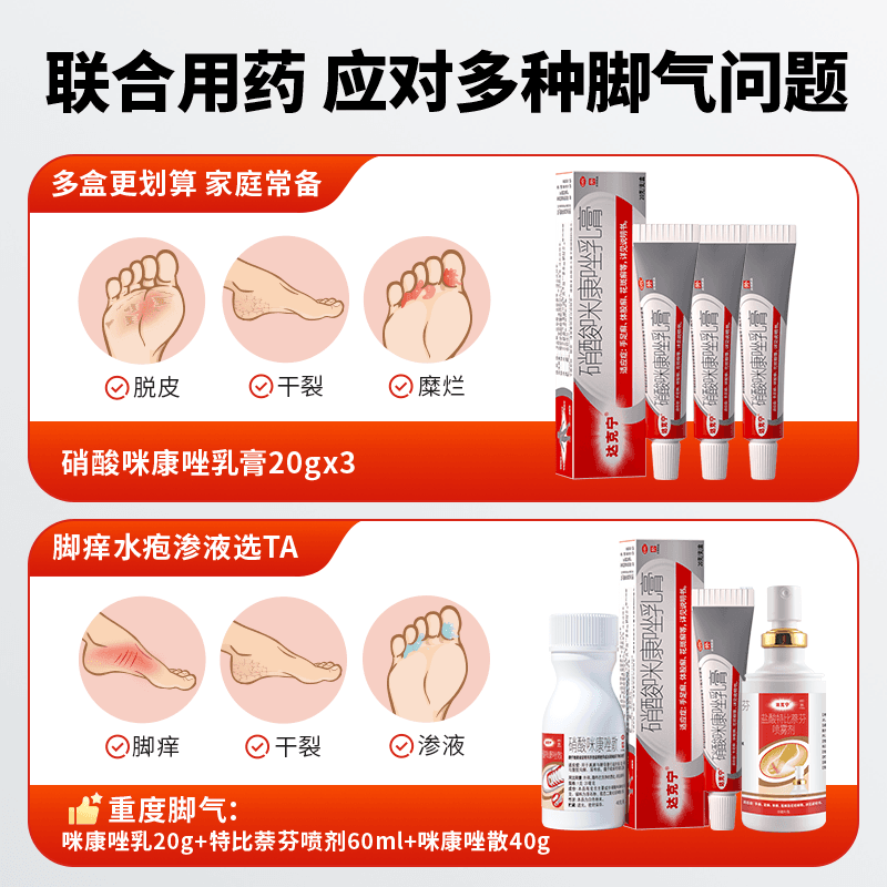 达克宁硝酸咪康唑乳膏正品官方脚气止痒脱皮特比萘芬脚出汗臭糜烂 - 缩略图4