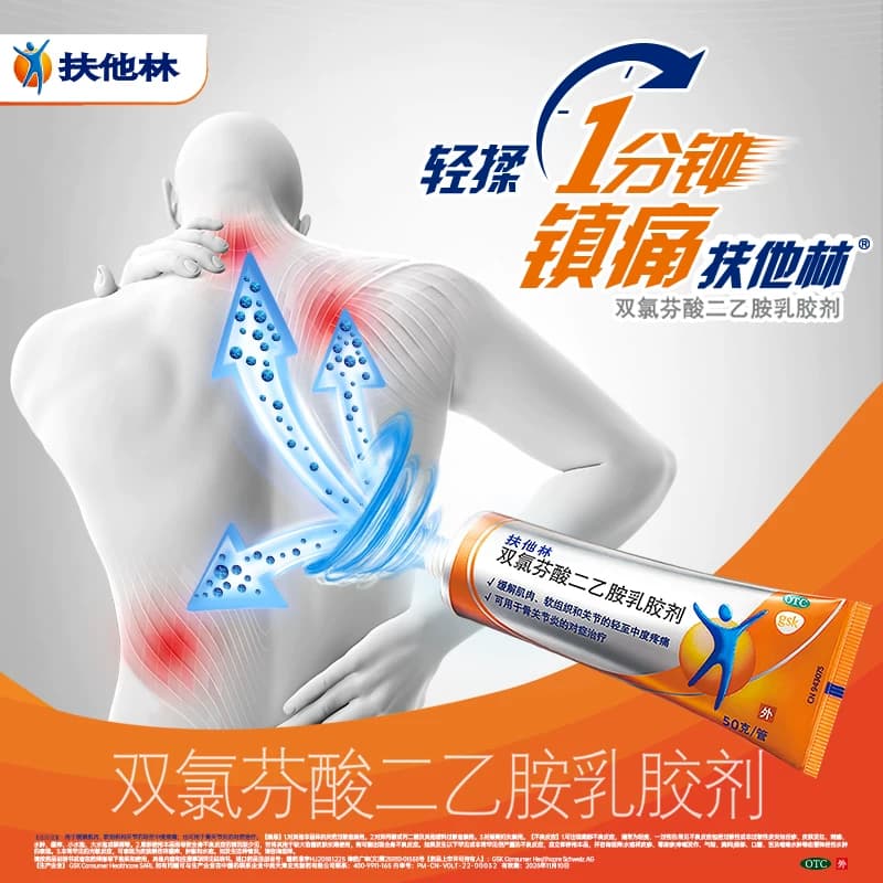 【原研】扶他林双氯芬酸二乙胺乳胶剂50g经典装关节炎肩颈肌肉痛 - 缩略图4
