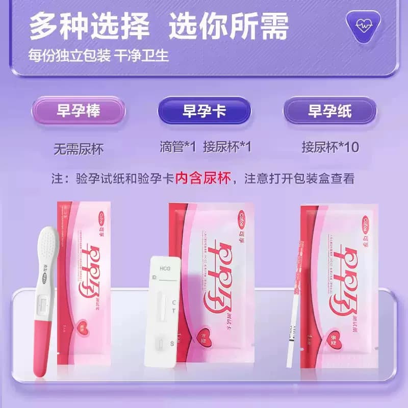 可孚验孕棒早早孕测试纸验孕试纸精准验怀孕早孕试孕测孕棒验孕笔 - 缩略图4