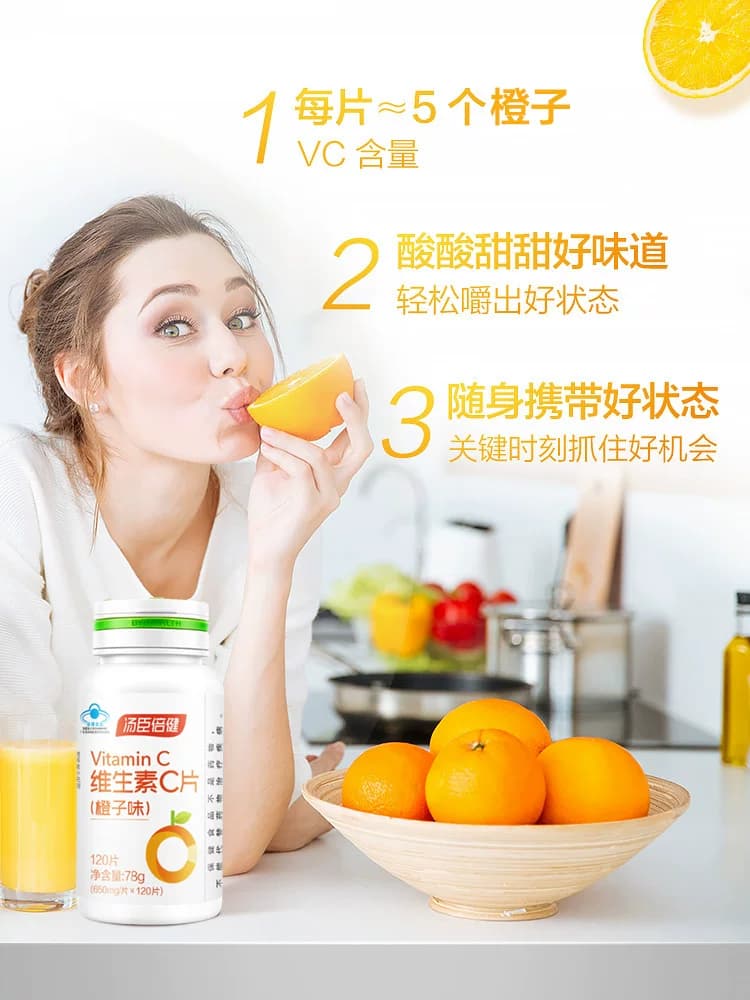 vc汤臣倍健维生素咀嚼片男女维他命含片VE非泡腾片正品官方旗舰 - 缩略图3