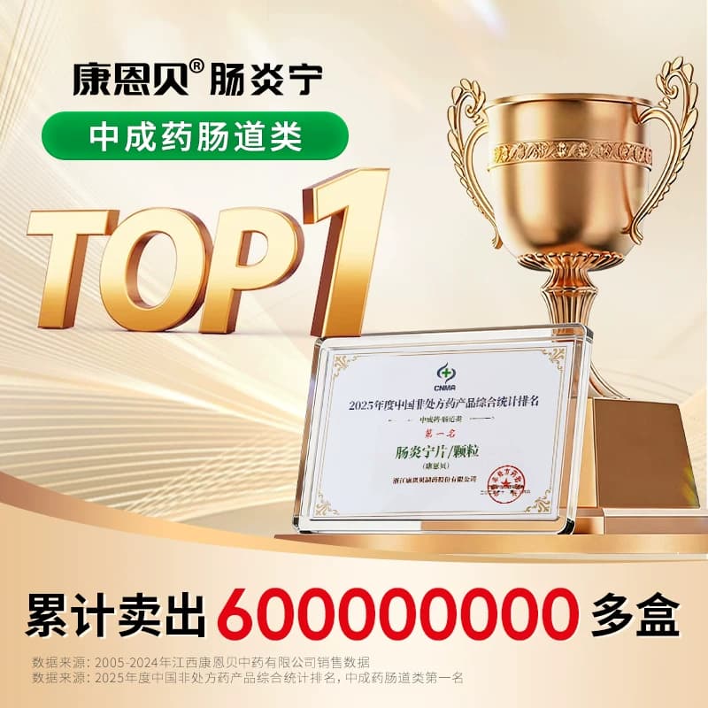 康恩贝肠炎宁片拉肚子药止泻药成人肠道调理腹泻腹胀腹痛胃肠炎药 - 缩略图2
