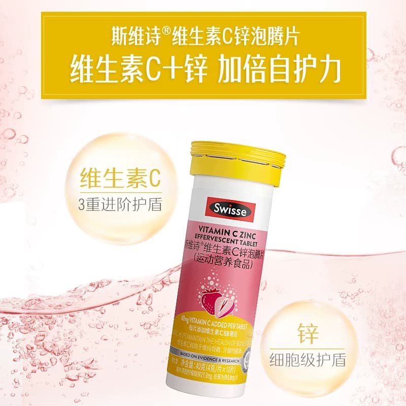 Swisse/斯维诗维C锌泡腾片高浓度VC提升自护力10片瓶*3维生素复合 - 缩略图2
