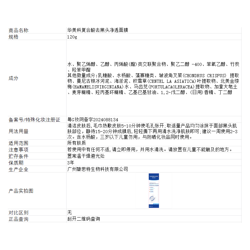 水杨酸去黑头鼻贴收缩毛孔粉刺深层清洁祛吸导出液神器撕拉泥面膜 - 缩略图5