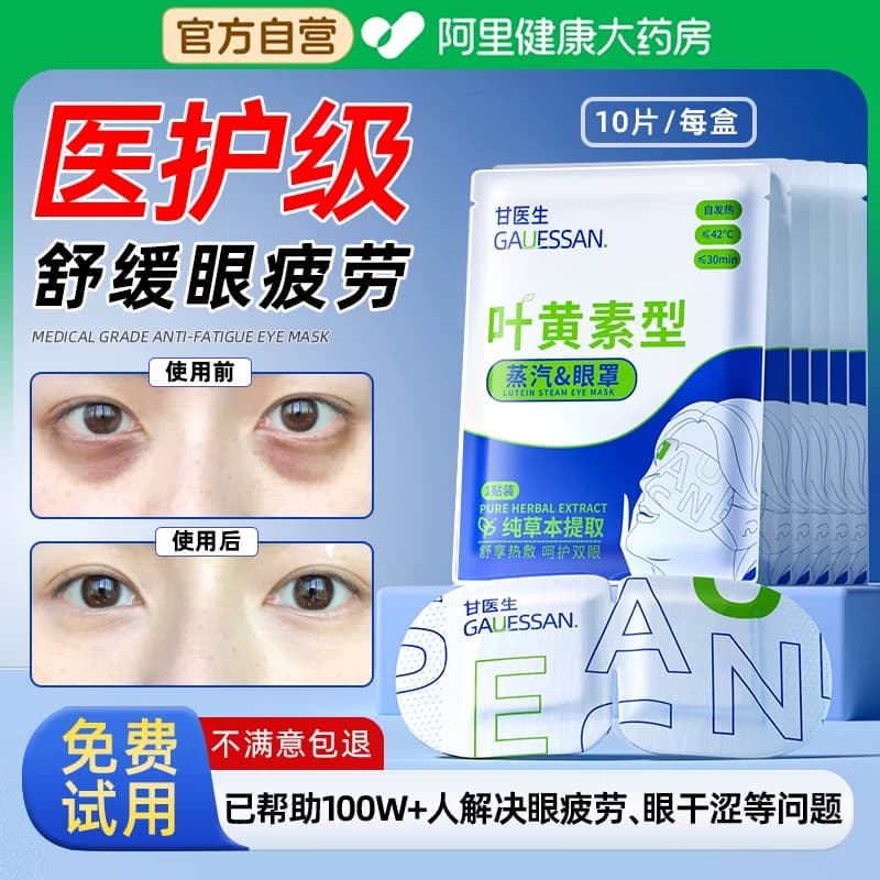 蒸汽眼罩缓解眼疲劳黑眼圈叶黄素发热加热睡眠学生儿童热敷护眼贴 - 缩略图2