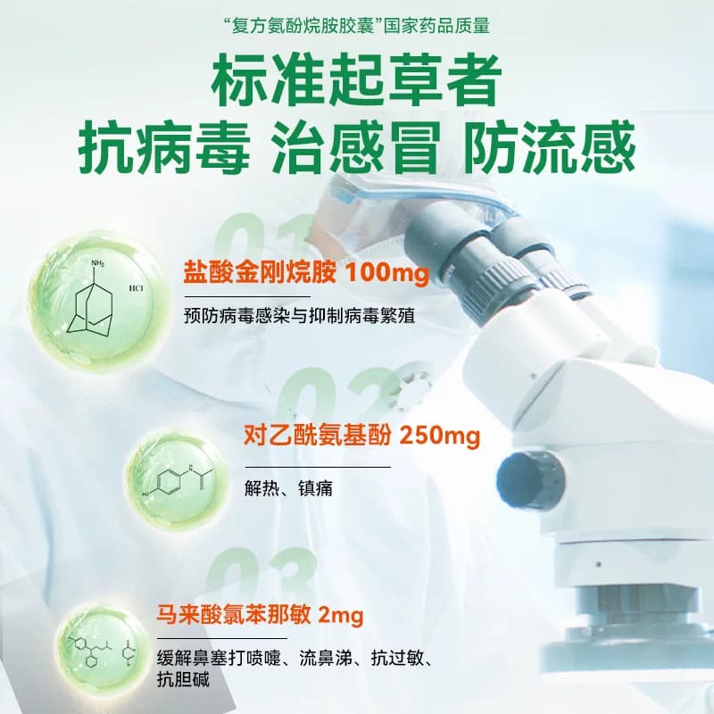 1盒包邮】快克复方氨酚烷胺胶囊12粒流涕鼻塞头痛咽痛成人感冒药 - 缩略图4