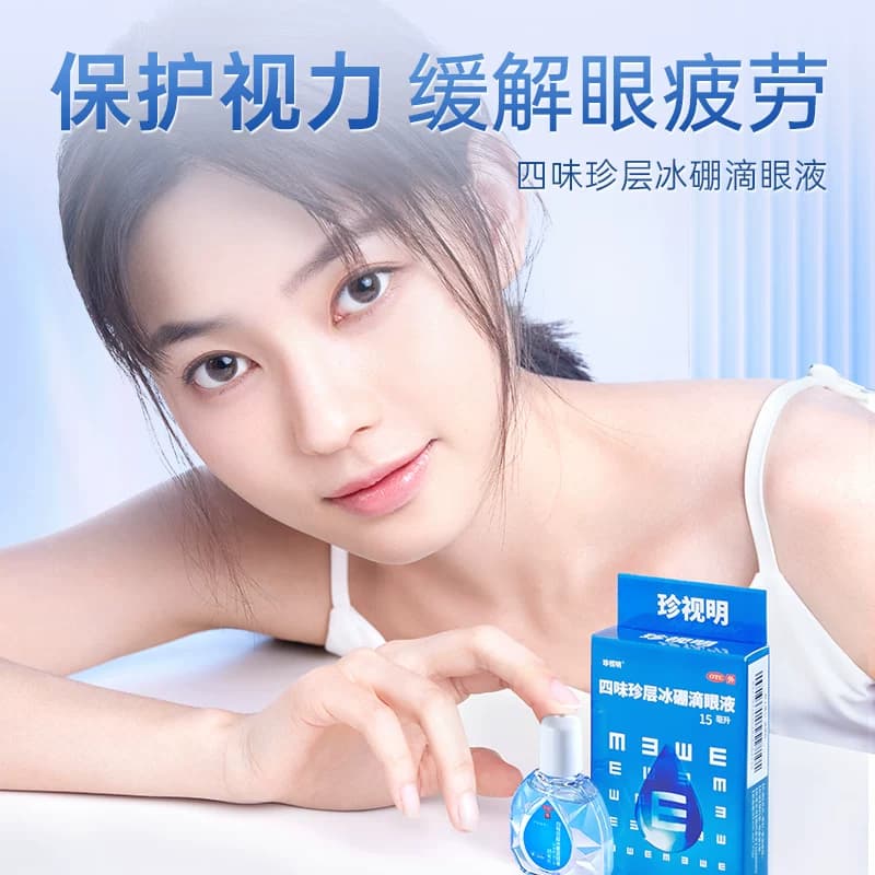 珍视明滴眼液四味珍层眼药水缓解视疲劳眼药水干涩模糊神器滴眼液 - 缩略图2