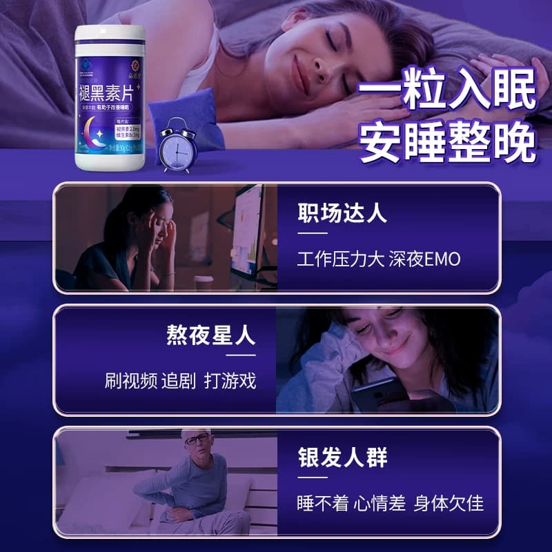 褪黑素维生素b6片安瓶助眠学生改善睡眠退黑色素非软糖安眠睡眠片 - 缩略图3