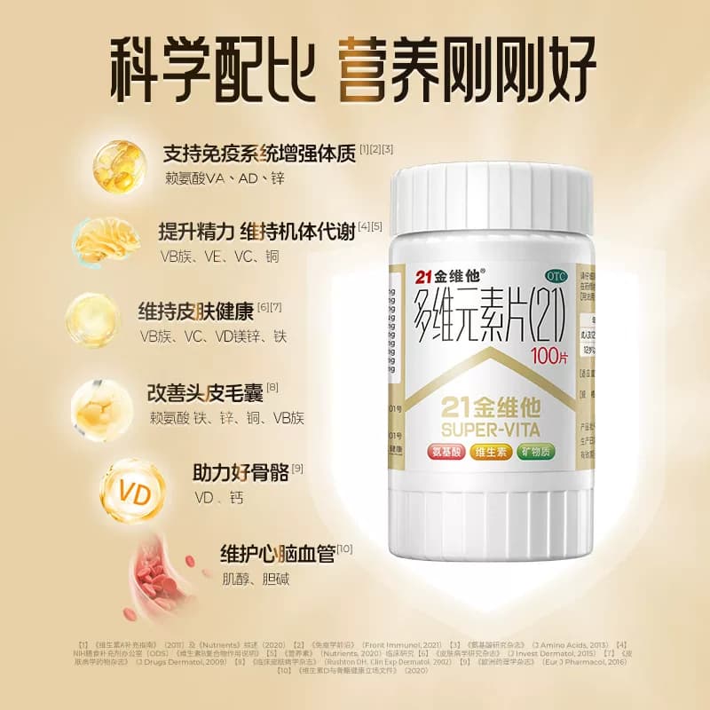 21金维他多维元素片钙片b族维c多元维生素片21锌多种复合维生素b - 缩略图4