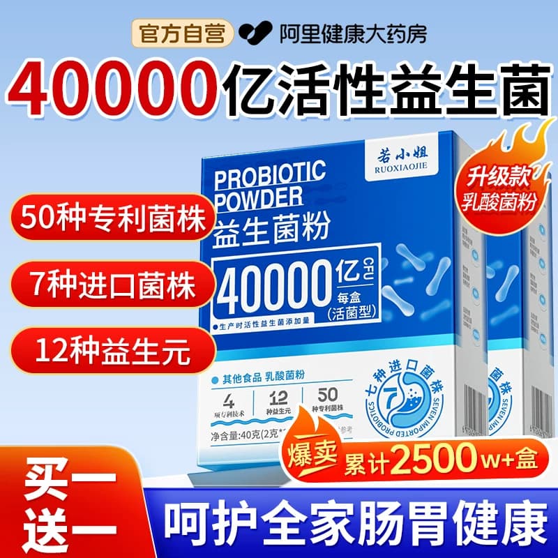自营益生菌粉大人调理成人肠胃肠道正品益生元冻干粉胃肠道旗舰店 - 缩略图4