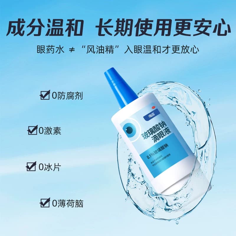 海露玻璃酸钠滴眼液眼药水人工泪液舒缓眼睛干涩隐形美瞳润眼液 - 缩略图2