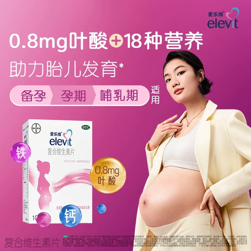 【原研药】爱乐维复合维生素叶酸片备孕期叶酸孕妇补铁非活性叶酸 - 缩略图4