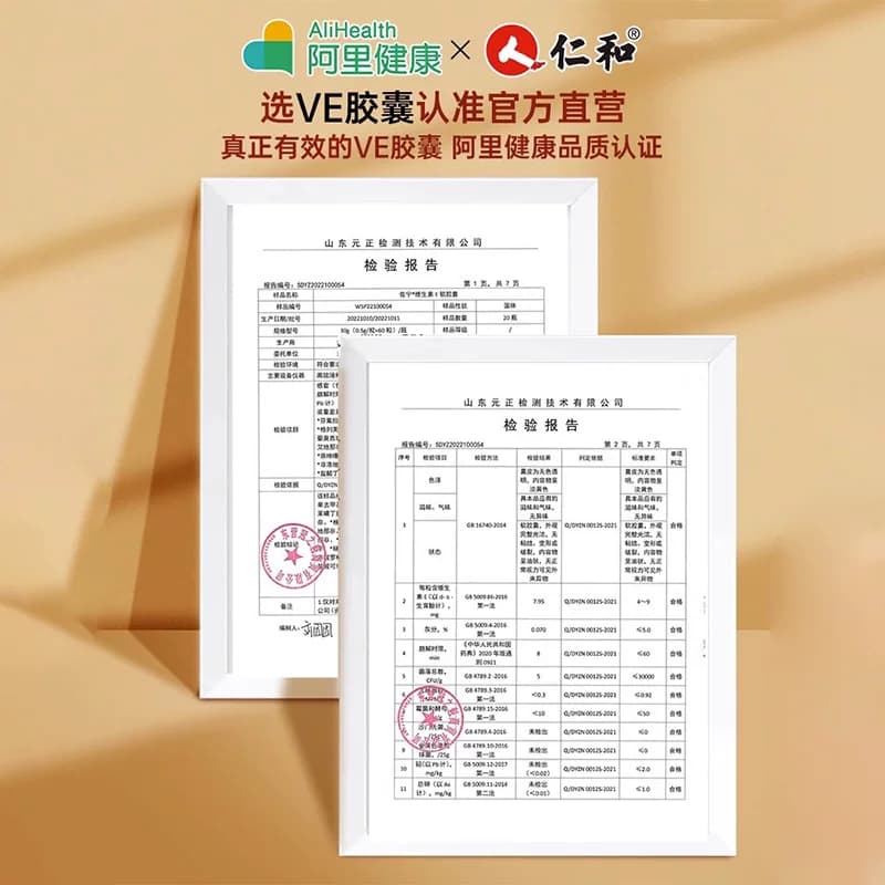 仁和维生素E软胶囊ve维e官方旗舰店正品面部外涂脸部油搭天然c片 - 缩略图5