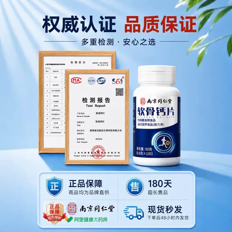 同仁堂中老年软骨素钙片老年人补钙腿抽筋腰腿疼痛官方旗舰店正品 - 缩略图5
