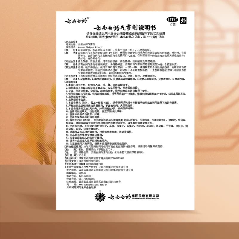 云南白药气雾剂关节疼痛喷剂喷雾剂扭伤止痛正品消肿跌打损伤官方 - 缩略图4