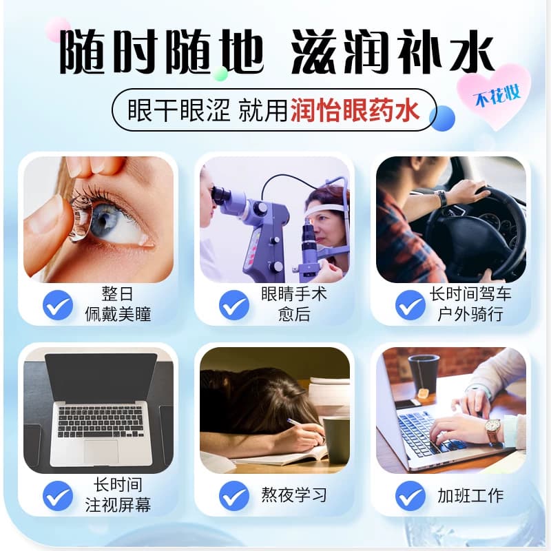 润怡玻璃酸钠滴眼液一次性人工泪液官方干涩旗舰店眼药水缓解美瞳 - 缩略图5