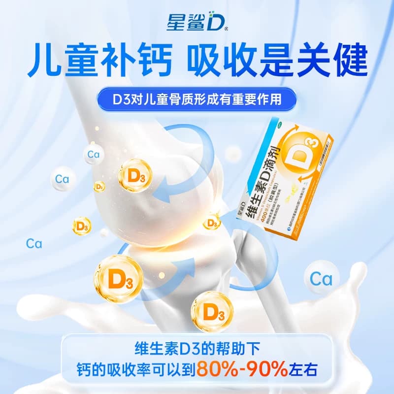 星鲨维生素d滴剂维生素d3官方正品儿童成人非葡萄糖酸锌复合钙片 - 缩略图3