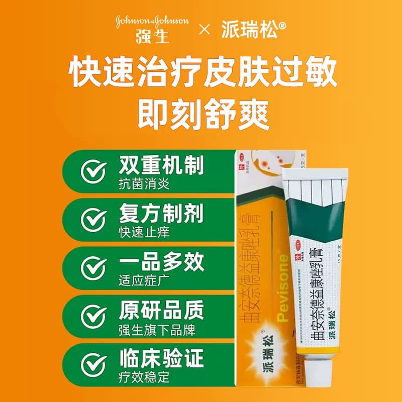 派瑞松曲安奈德益康唑乳膏止痒正品湿疹皮炎皮肤过敏真菌感染复方 - 缩略图3