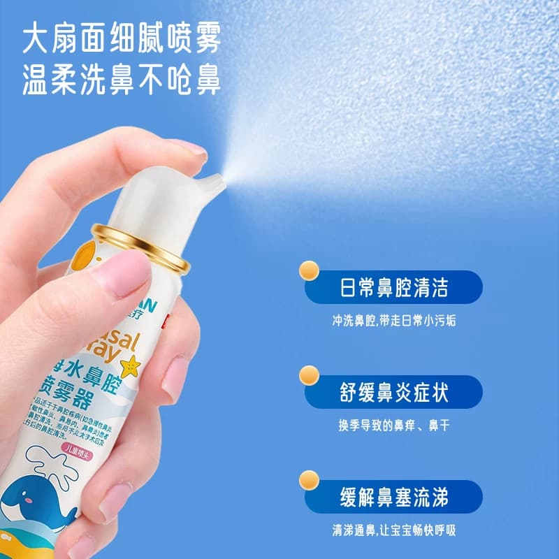 界面生理性海盐水鼻腔喷雾剂洗鼻器家用鼻炎冲洗成人儿童喷雾器 - 缩略图2