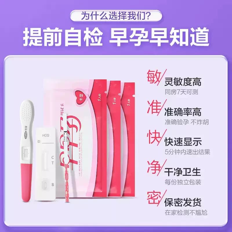 可孚验孕棒早早孕测试纸验孕试纸精准验怀孕早孕试孕测孕棒验孕笔 - 缩略图3