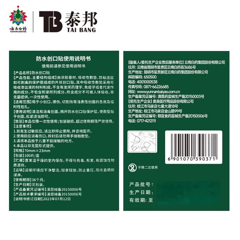 云南白药创可贴防水透气医用创口家用100片止血儿童防磨可爱正品 - 缩略图3